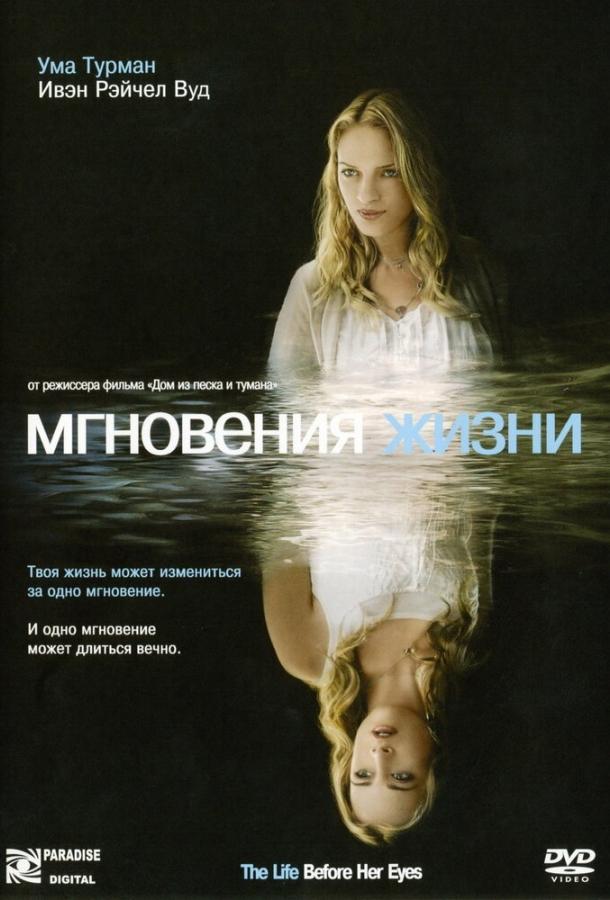 Фильм Мгновения жизни 2007 смотреть онлайн с Эван Рэйчел Вуд и Джоном Магаро